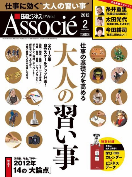 日経ビジネスアソシエ 2月号 (発売日2012年01月10日) 表紙