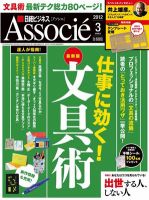 日経ビジネスアソシエのバックナンバー (2ページ目 45件表示) | 雑誌