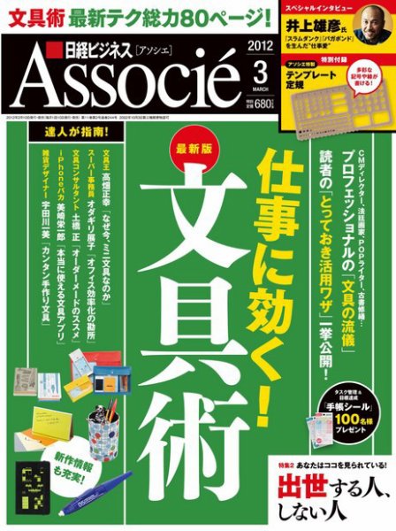 日経ビジネスアソシエ 3月号 (発売日2012年02月10日) 表紙