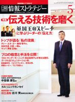 日経情報ストラテジー 5月号 (発売日2011年03月29日) 表紙