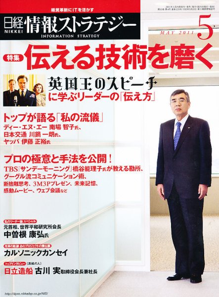 日経情報ストラテジー 5月号 (発売日2011年03月29日) 表紙