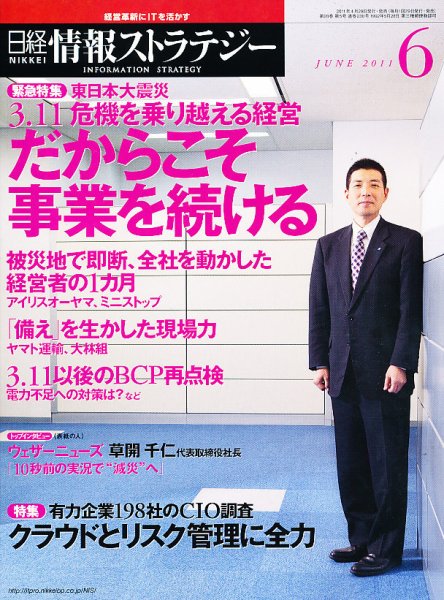 日経情報ストラテジー 6月号 (発売日2011年04月28日) 表紙