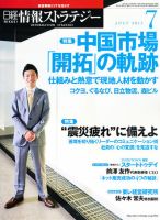 日経情報ストラテジー 7月号 (発売日2011年05月28日) 表紙