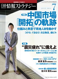 日経情報ストラテジー 7月号 (発売日2011年05月28日) 表紙