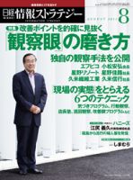 日経情報ストラテジー 8月号 (発売日2011年06月29日) 表紙