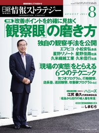 日経情報ストラテジー 8月号 (発売日2011年06月29日) 表紙
