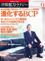 日経情報ストラテジー 9月号 (発売日2011年07月29日) 表紙