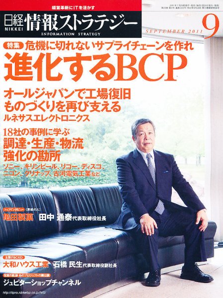 日経情報ストラテジー 9月号 (発売日2011年07月29日) 表紙