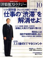 日経情報ストラテジー 10月号 (発売日2011年08月29日) 表紙