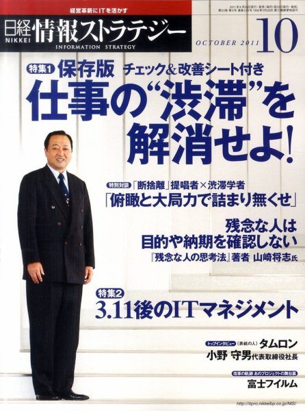 日経情報ストラテジー 10月号 (発売日2011年08月29日) 表紙