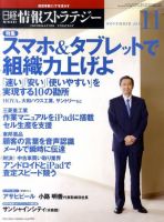 日経情報ストラテジー 11月号 (発売日2011年09月29日) 表紙