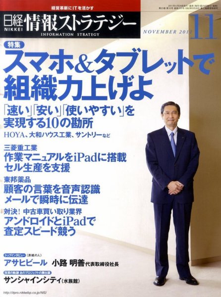 日経情報ストラテジー 11月号 (発売日2011年09月29日) 表紙