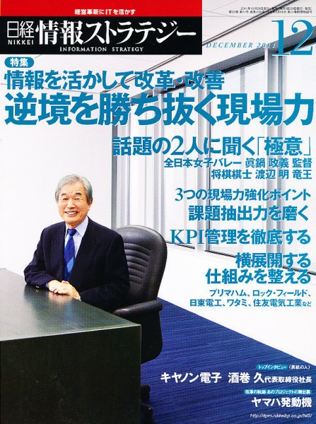 日経情報ストラテジー 12月号 (発売日2011年10月29日) 表紙