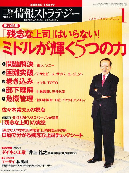 日経情報ストラテジー 1月号 (発売日2011年11月29日) 表紙