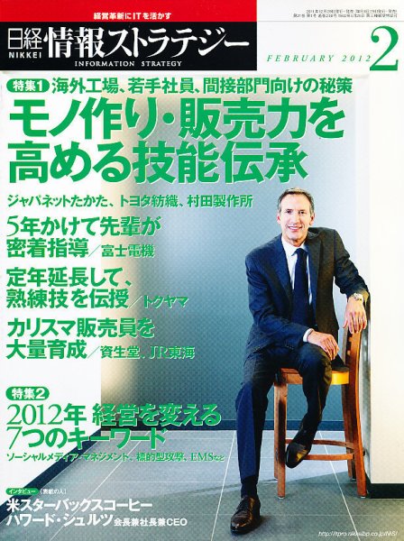日経情報ストラテジー 2月号 (発売日2011年12月28日) 表紙