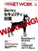 日経NETWORK(日経ネットワーク) 12月号 No.140 表紙