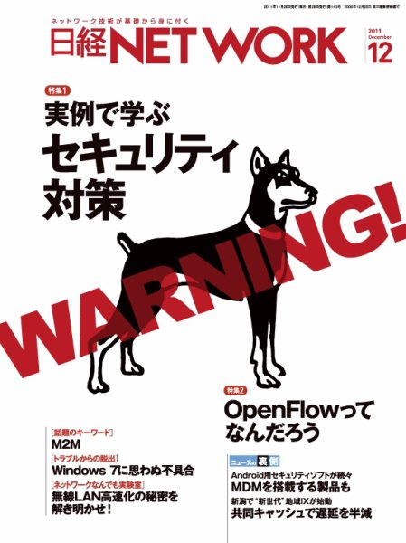 日経NETWORK(日経ネットワーク) 12月号 No.140 (発売日2011年11月28日) 表紙