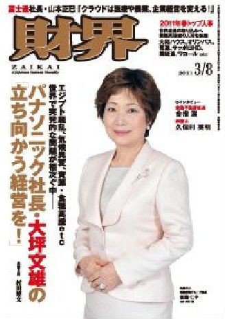 財界 3/8号 (発売日2011年02月22日) 表紙