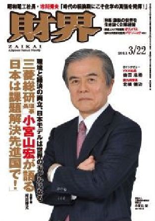 財界 3/22号 (発売日2011年03月08日) 表紙