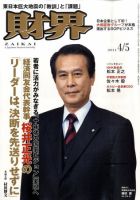 財界のバックナンバー (11ページ目 30件表示) | 雑誌/定期購読の予約はFujisan