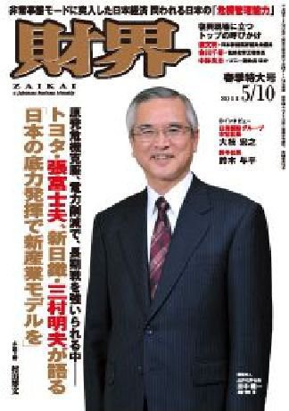 財界 5/10号 (発売日2011年04月19日) 表紙