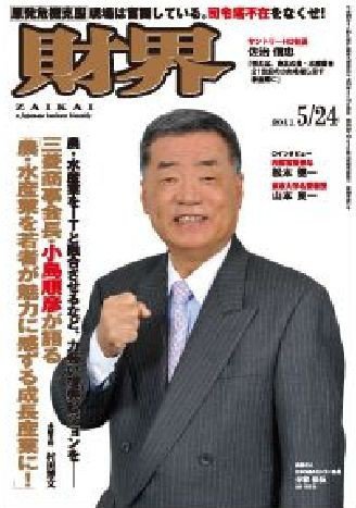 財界 5/24号 (発売日2011年05月10日) 表紙