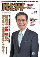 財界のバックナンバー (21ページ目 15件表示) | 雑誌/定期購読の予約は