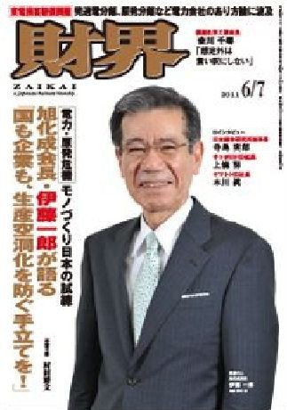 財界 6/7号 (発売日2011年05月24日) 表紙