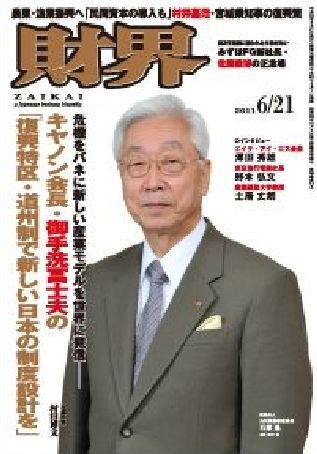 財界 6/21号 (発売日2011年06月07日) 表紙