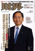 財界 8/2号 表紙