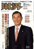 財界のバックナンバー (7ページ目 45件表示) | 雑誌/定期購読の予約はFujisan