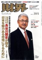 武蔵型強者の経営法50カ条　阿部正城 財界のバックナンバー (12ページ目 30件表示) | 雑誌/定期購読の