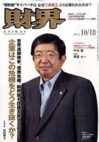 武蔵型強者の経営法50カ条　阿部正城 財界のバックナンバー (12ページ目 30件表示) | 雑誌/定期購読の