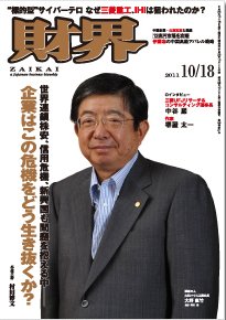 財界 10/18号 (発売日2011年10月04日) 表紙