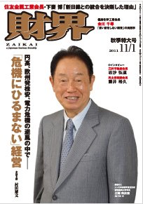 財界 11/1号 (発売日2011年10月18日) 表紙