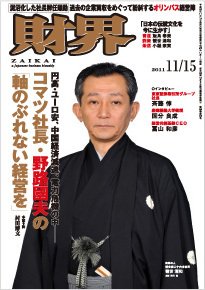財界 11/15号 (発売日2011年11月01日) 表紙