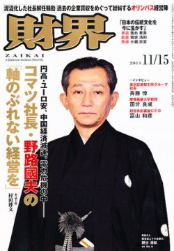 財界 11/15号 (発売日2011年11月01日) 表紙