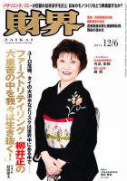 財界 12/6号 表紙