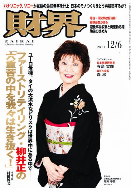 財界 12/6号 (発売日2011年11月15日) 表紙