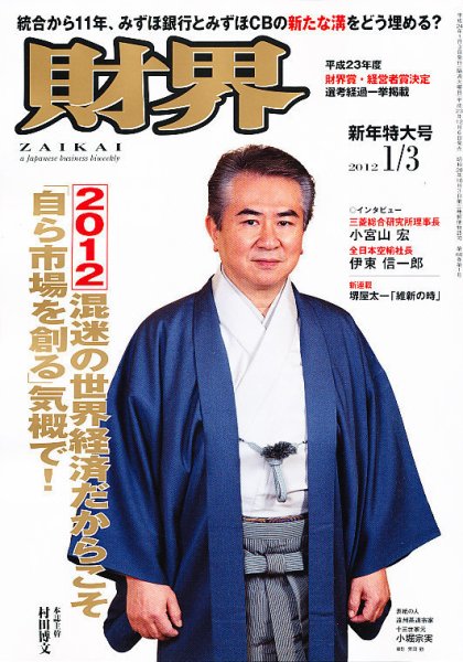 財界 1/3号 (発売日2011年12月06日) 表紙