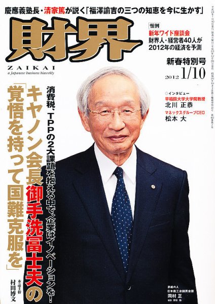 財界 1/10号 (発売日2011年12月20日) 表紙