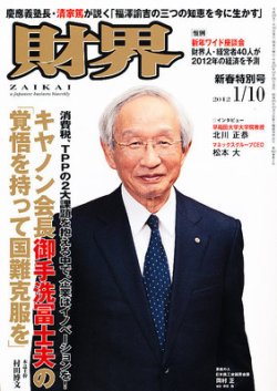 財界 1/10号 (発売日2011年12月20日) 表紙