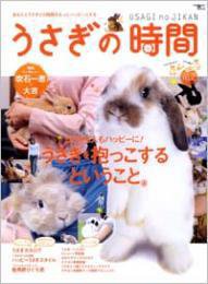 うさぎの時間 no.2 (発売日2008年11月23日) 表紙