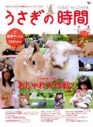 うさぎの時間 no.4 (発売日2009年10月27日) 表紙