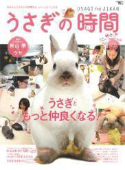 うさぎの時間 no.5 (発売日2010年04月23日) 表紙