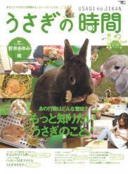 うさぎの時間 no.6 (発売日2010年10月25日) 表紙