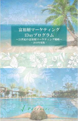 21世紀の富裕層マーケティング戦略 2010年05月18日発売号 表紙