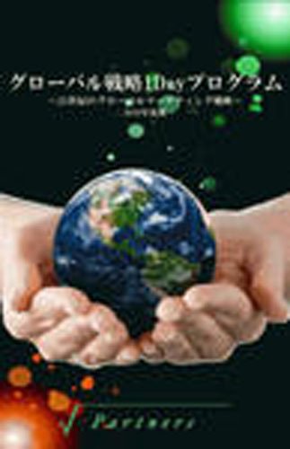 21世紀のグローバルマーケティング戦略 2010年05月25日発売号 表紙