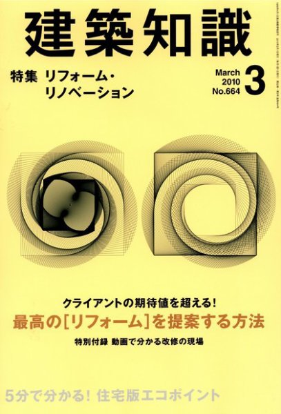 建築知識｜定期購読で送料無料 - 雑誌のFujisan
