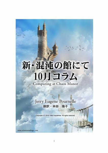 新・混沌の館にて 2010年10月号 (発売日2010年11月25日) 表紙
